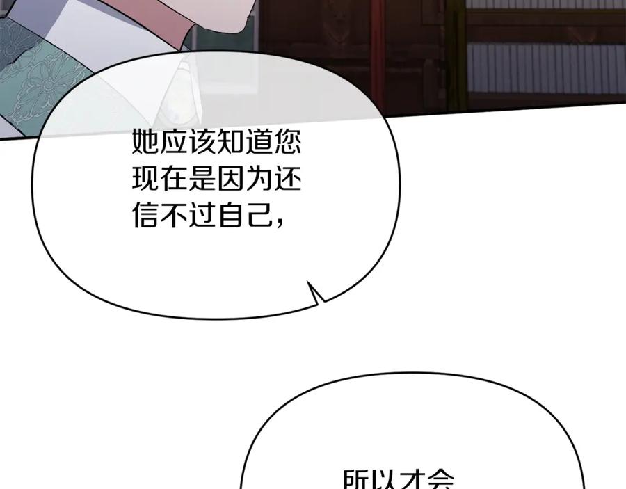 《恶女公爵的真面目》第17话 保守秘密 第127页
