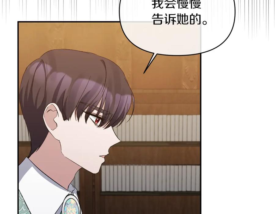 《恶女公爵的真面目》第17话 保守秘密 第151页