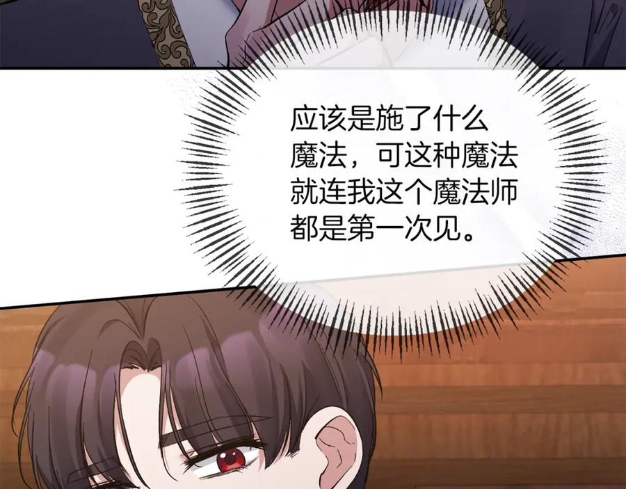 《恶女公爵的真面目》第17话 保守秘密 第60页
