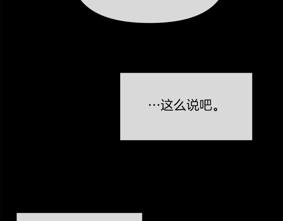 《恶女公爵的真面目》第17话 保守秘密 第143页