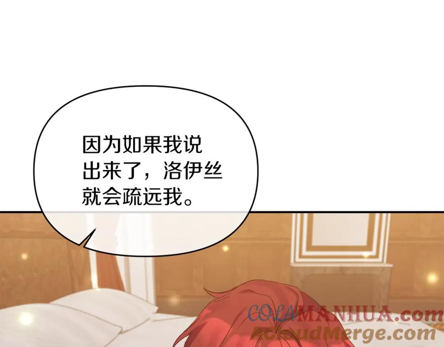 《恶女公爵的真面目》第17话 保守秘密 第153页