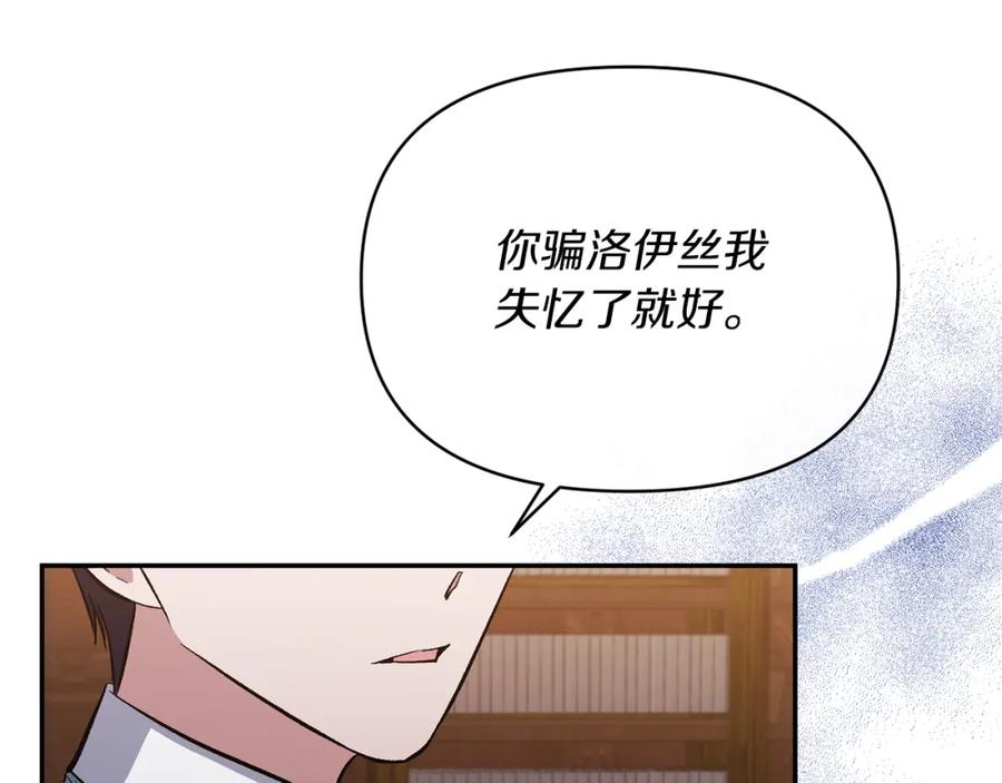 《恶女公爵的真面目》第17话 保守秘密 第98页