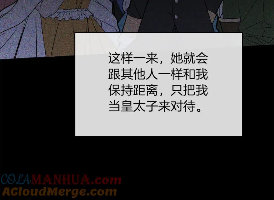 《恶女公爵的真面目》第17话 保守秘密 第145页