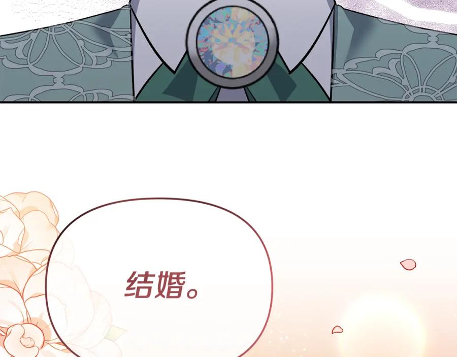 《恶女公爵的真面目》第17话 保守秘密 第175页
