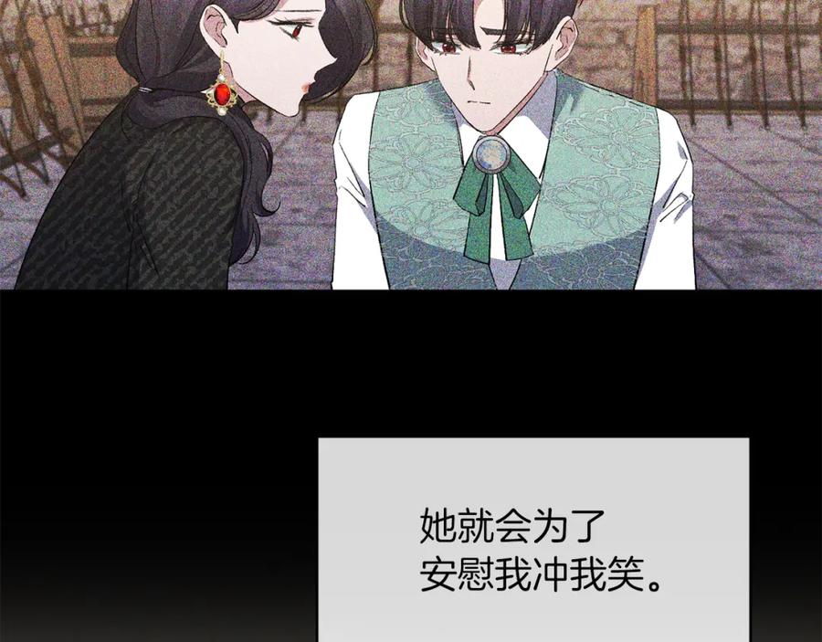 《恶女公爵的真面目》第17话 保守秘密 第115页