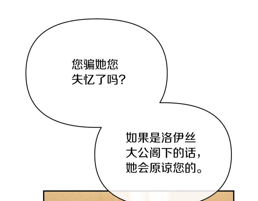 《恶女公爵的真面目》第17话 保守秘密 第123页
