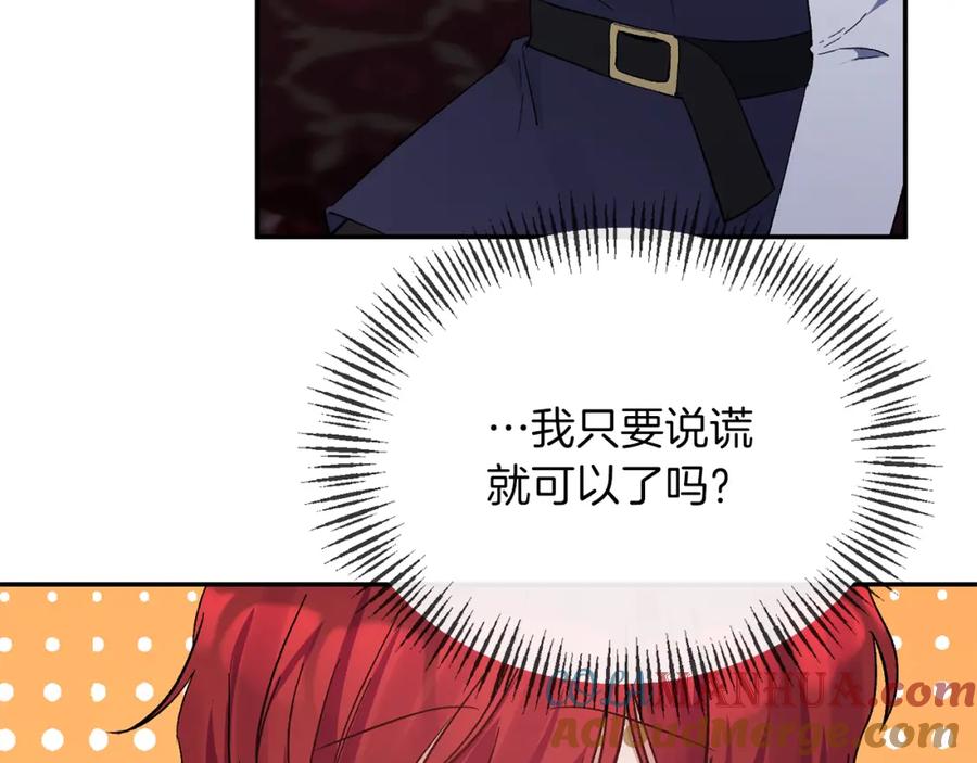 《恶女公爵的真面目》第17话 保守秘密 第101页