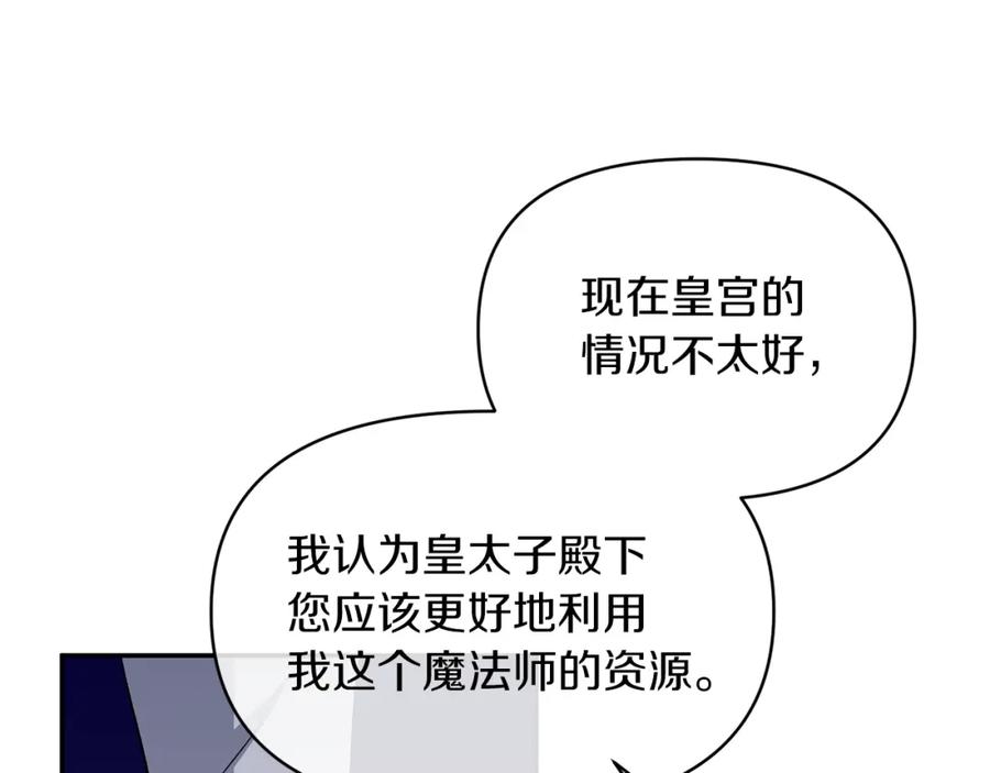 《恶女公爵的真面目》第17话 保守秘密 第134页