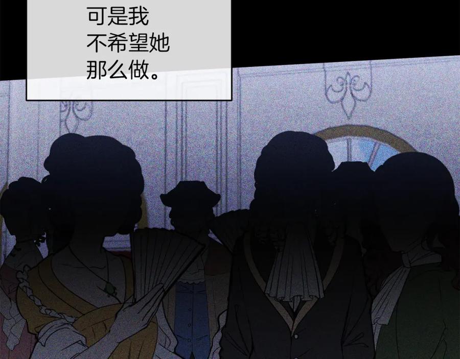 《恶女公爵的真面目》第17话 保守秘密 第144页