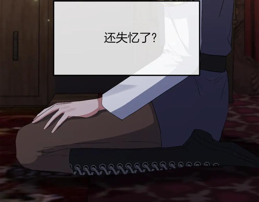 《恶女公爵的真面目》第17话 保守秘密 第71页