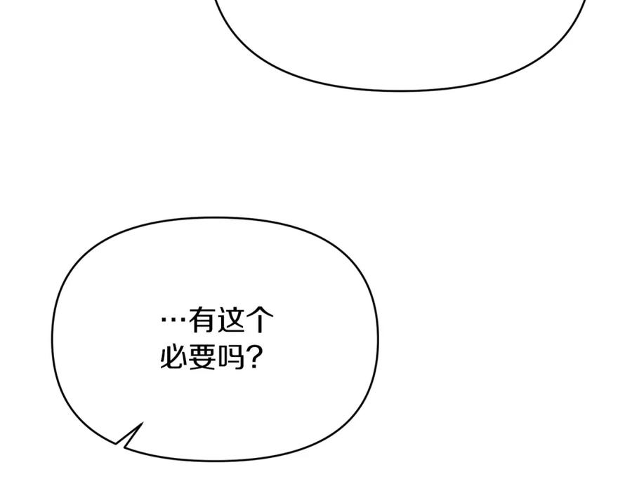 《恶女公爵的真面目》第17话 保守秘密 第106页