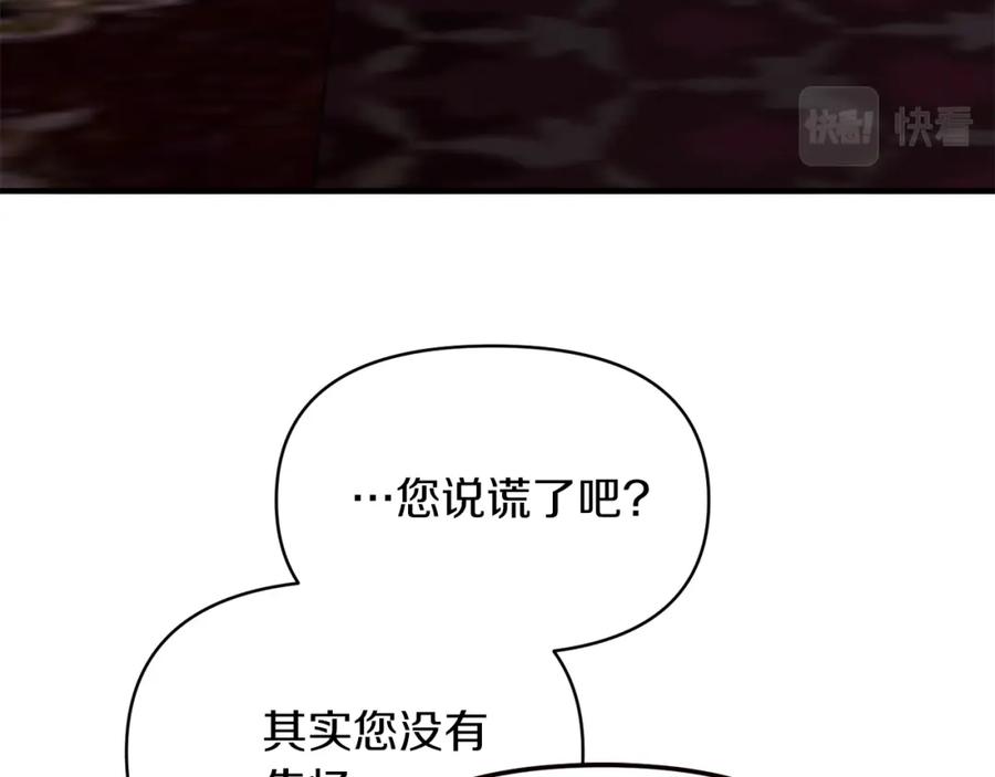 《恶女公爵的真面目》第17话 保守秘密 第72页