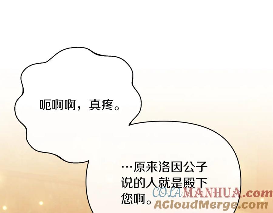 《恶女公爵的真面目》第17话 保守秘密 第53页