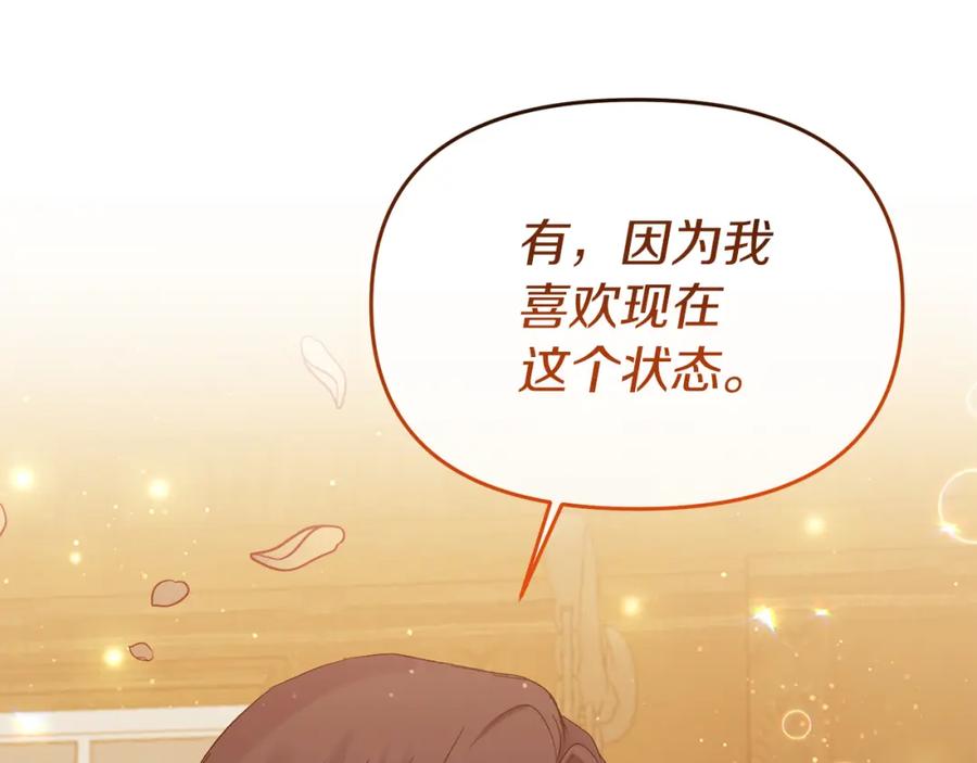 《恶女公爵的真面目》第17话 保守秘密 第107页
