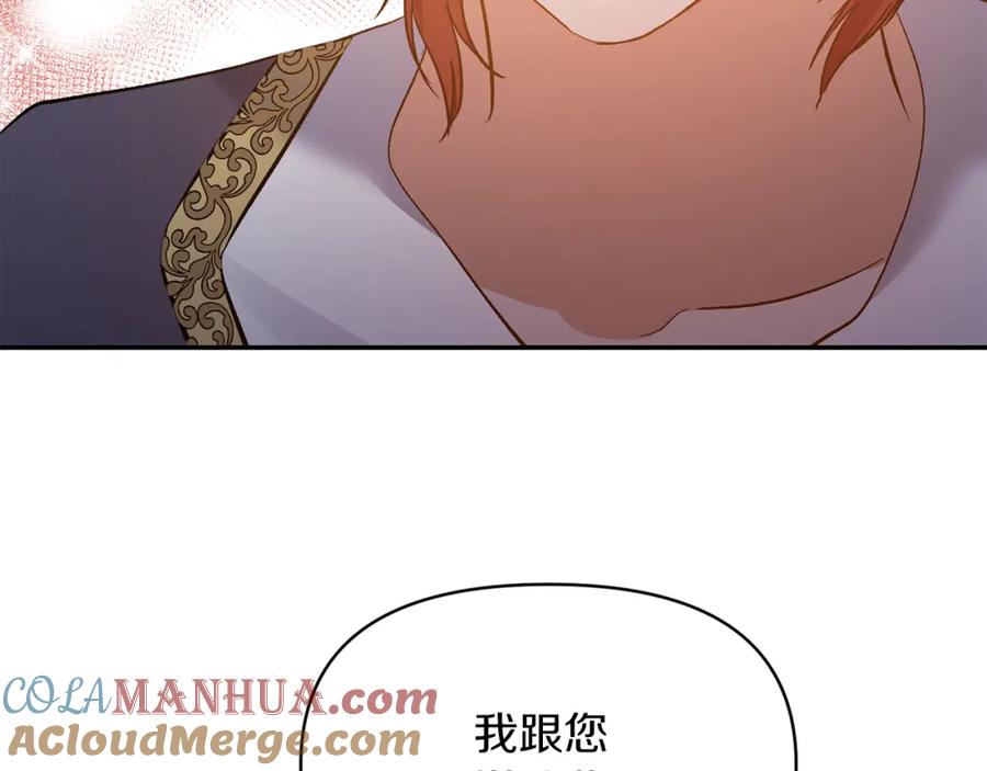 《恶女公爵的真面目》第17话 保守秘密 第129页