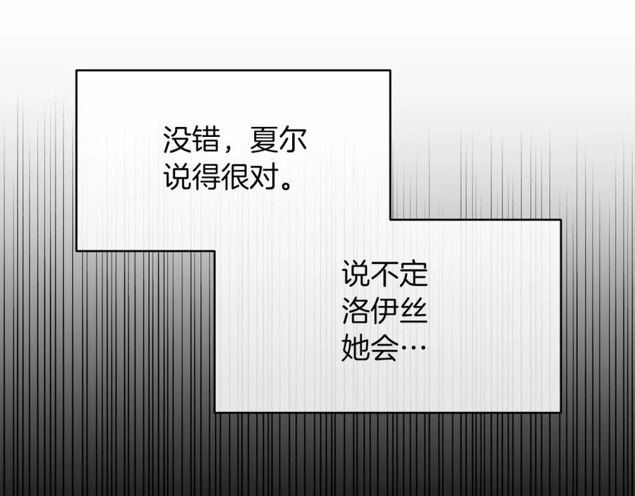 《恶女公爵的真面目》第17话 保守秘密 第136页