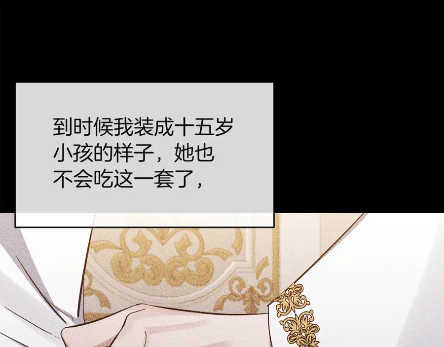 《恶女公爵的真面目》第17话 保守秘密 第146页