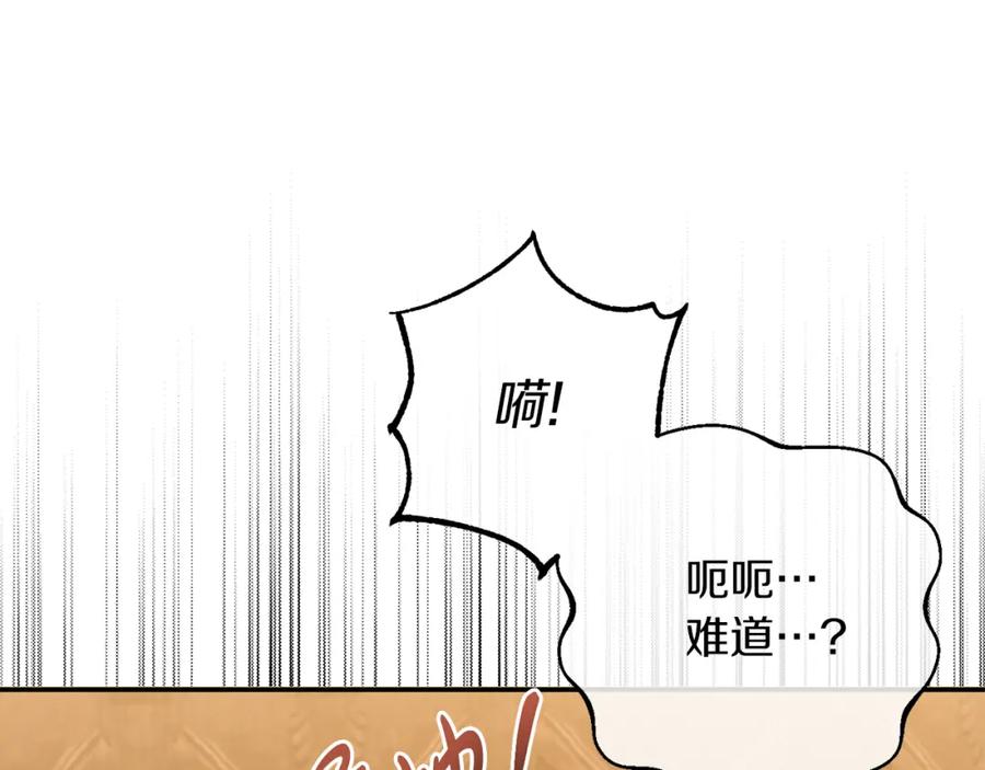 《恶女公爵的真面目》第17话 保守秘密 第44页