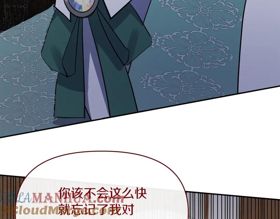 《恶女公爵的真面目》第17话 保守秘密 第77页