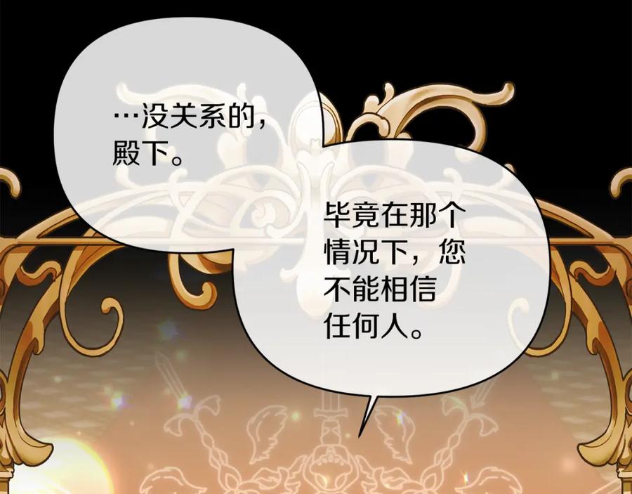 《恶女公爵的真面目》第17话 保守秘密 第138页