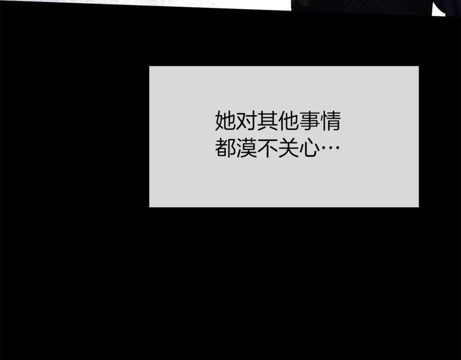 《恶女公爵的真面目》第17话 保守秘密 第112页