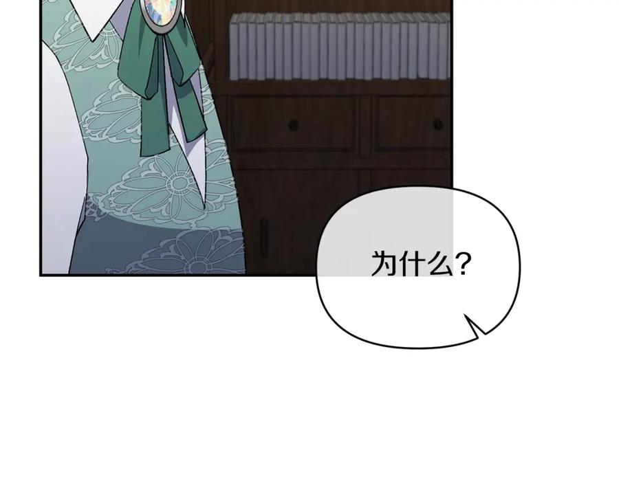 《恶女公爵的真面目》第17话 保守秘密 第152页
