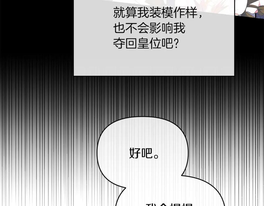 《恶女公爵的真面目》第17话 保守秘密 第150页