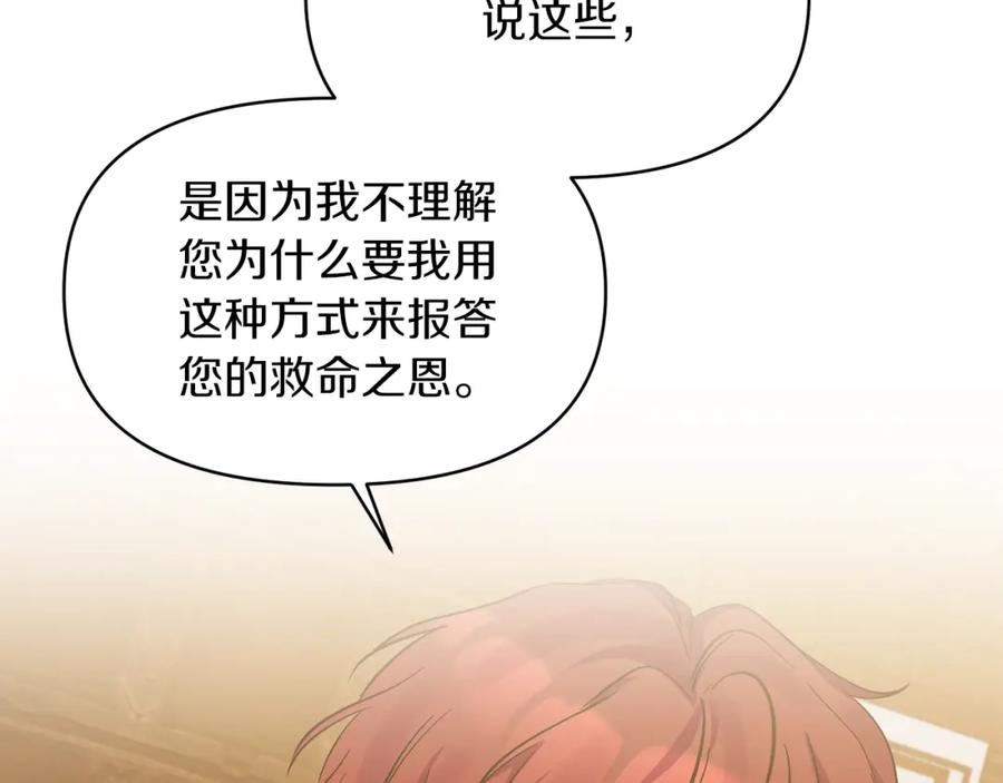 《恶女公爵的真面目》第17话 保守秘密 第130页