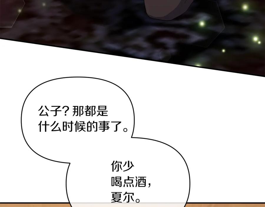 《恶女公爵的真面目》第17话 保守秘密 第56页