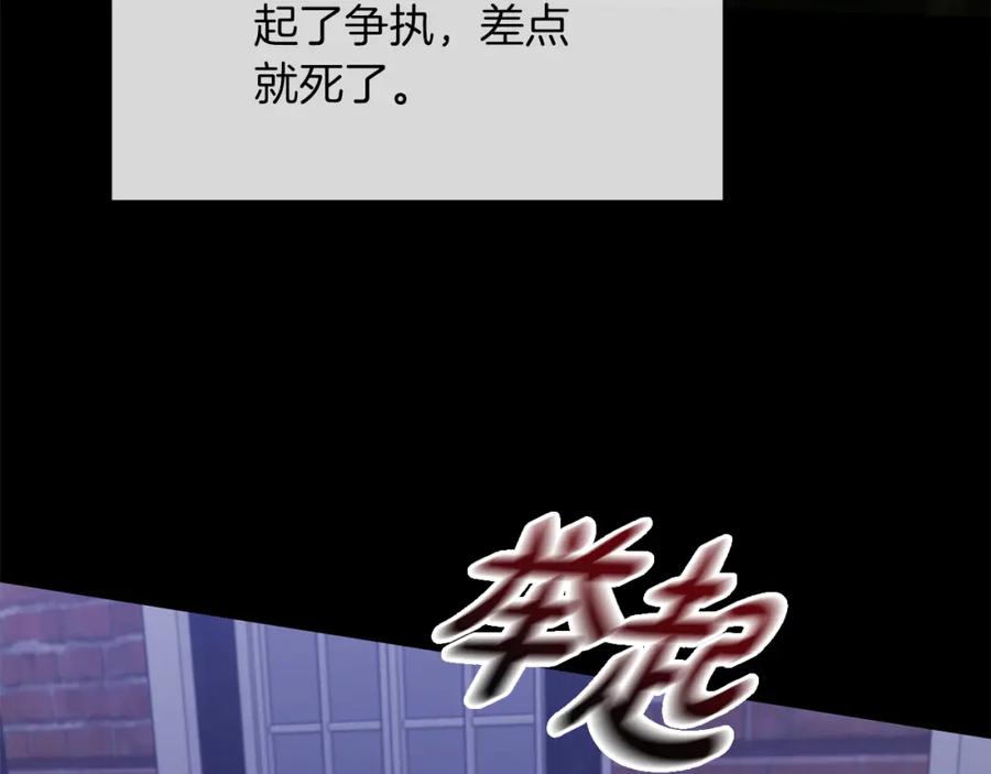 《恶女公爵的真面目》第17话 保守秘密 第83页