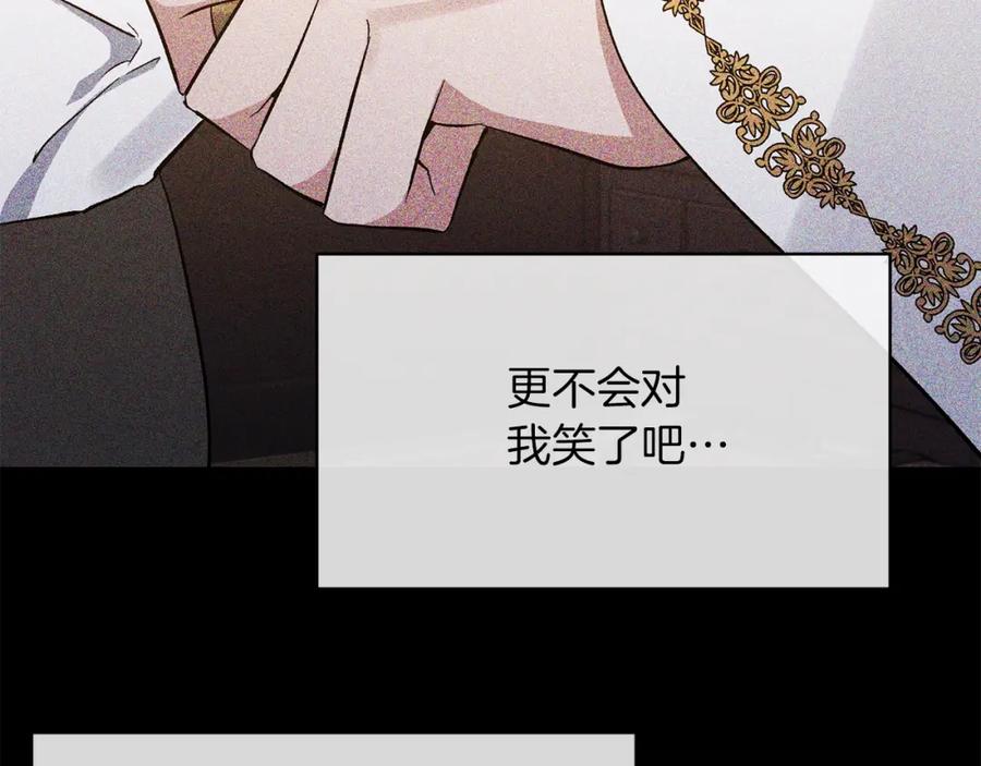 《恶女公爵的真面目》第17话 保守秘密 第147页