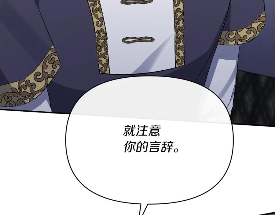 《恶女公爵的真面目》第17话 保守秘密 第75页