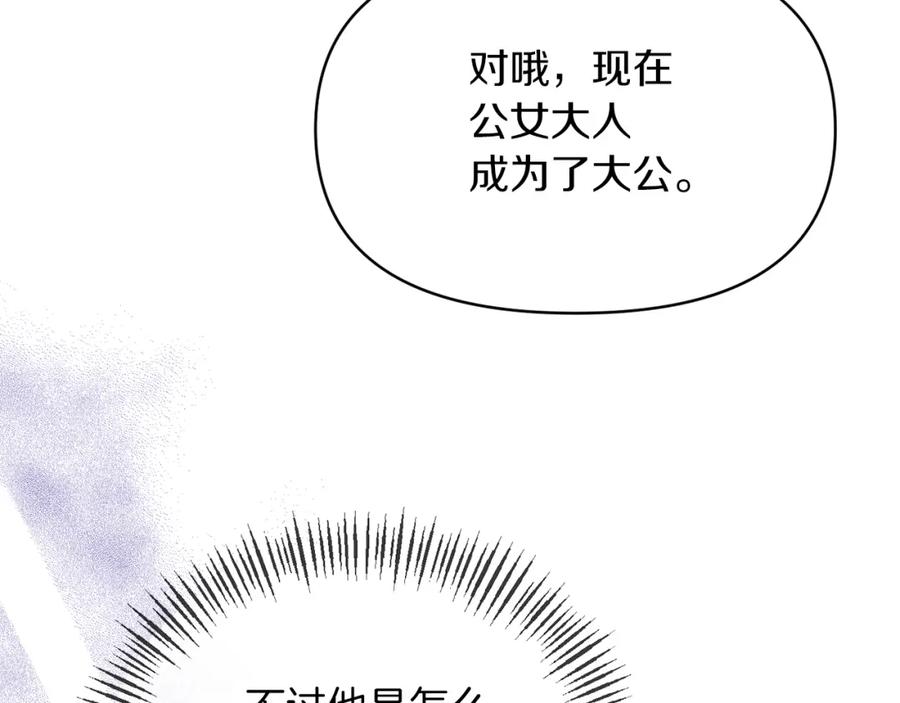 《恶女公爵的真面目》第17话 保守秘密 第58页