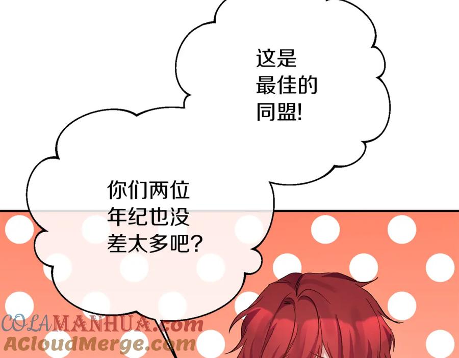 《恶女公爵的真面目》第17话 保守秘密 第165页