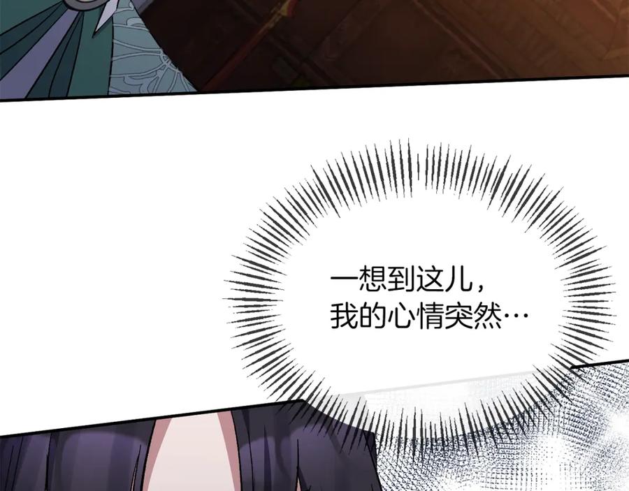 《恶女公爵的真面目》第17话 保守秘密 第160页
