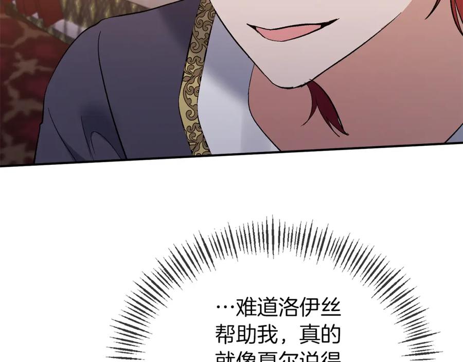 《恶女公爵的真面目》第17话 保守秘密 第158页