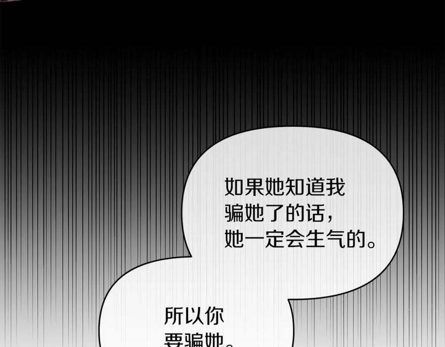 《恶女公爵的真面目》第17话 保守秘密 第120页