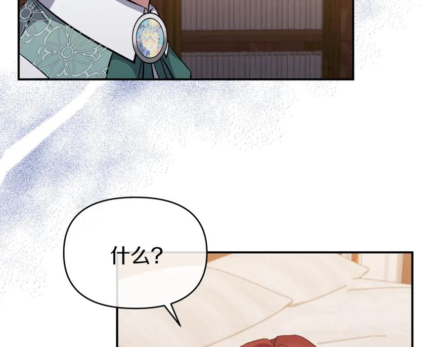 《恶女公爵的真面目》第17话 保守秘密 第99页