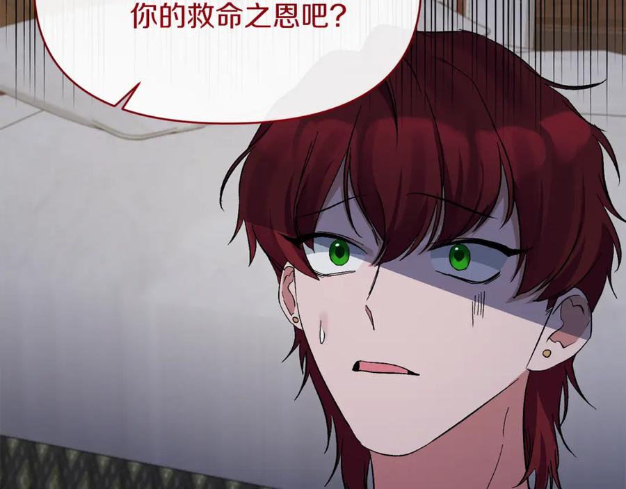 《恶女公爵的真面目》第17话 保守秘密 第78页