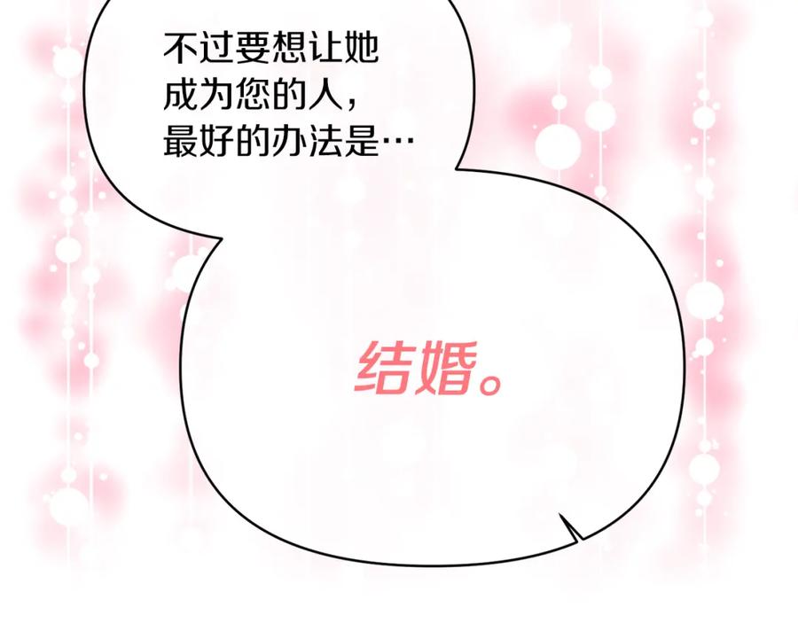 《恶女公爵的真面目》第17话 保守秘密 第162页