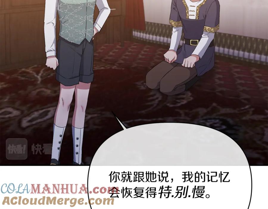 《恶女公爵的真面目》第17话 保守秘密 第105页