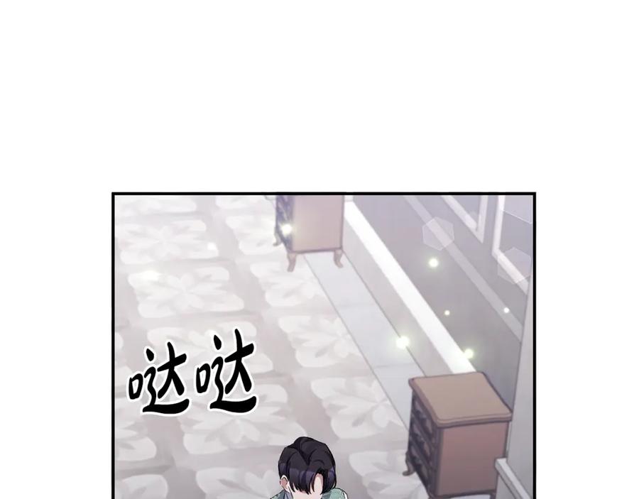 《恶女公爵的真面目》第17话 保守秘密 第3页