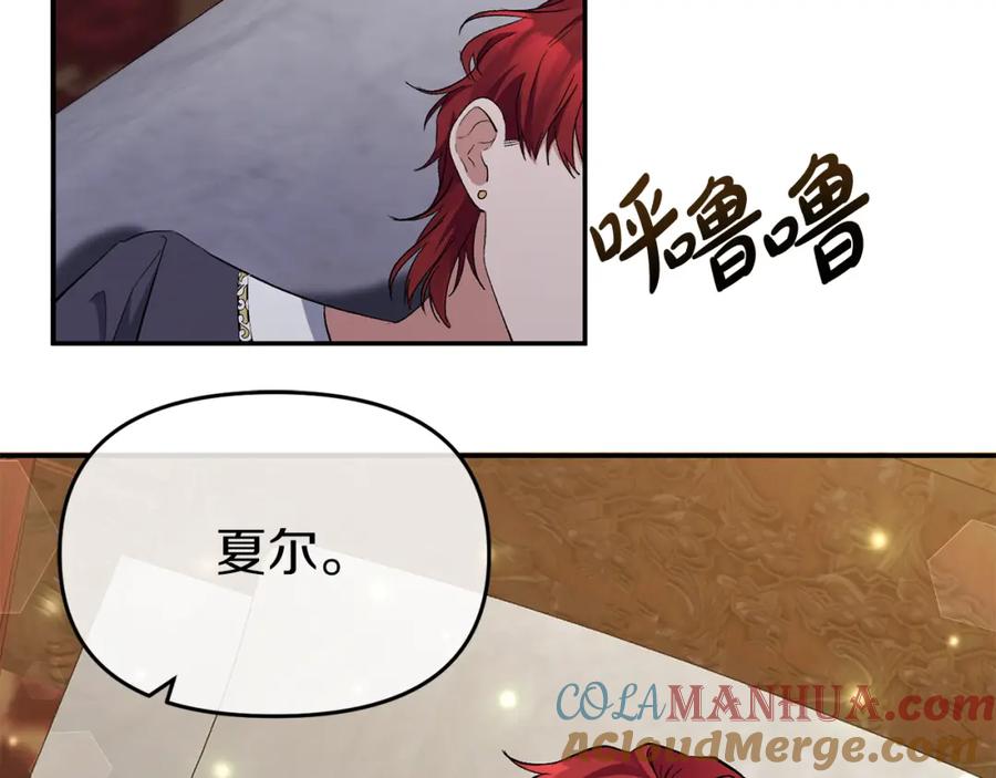 《恶女公爵的真面目》第17话 保守秘密 第9页