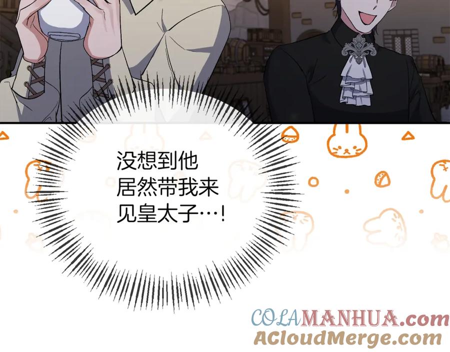 《恶女公爵的真面目》第17话 保守秘密 第97页