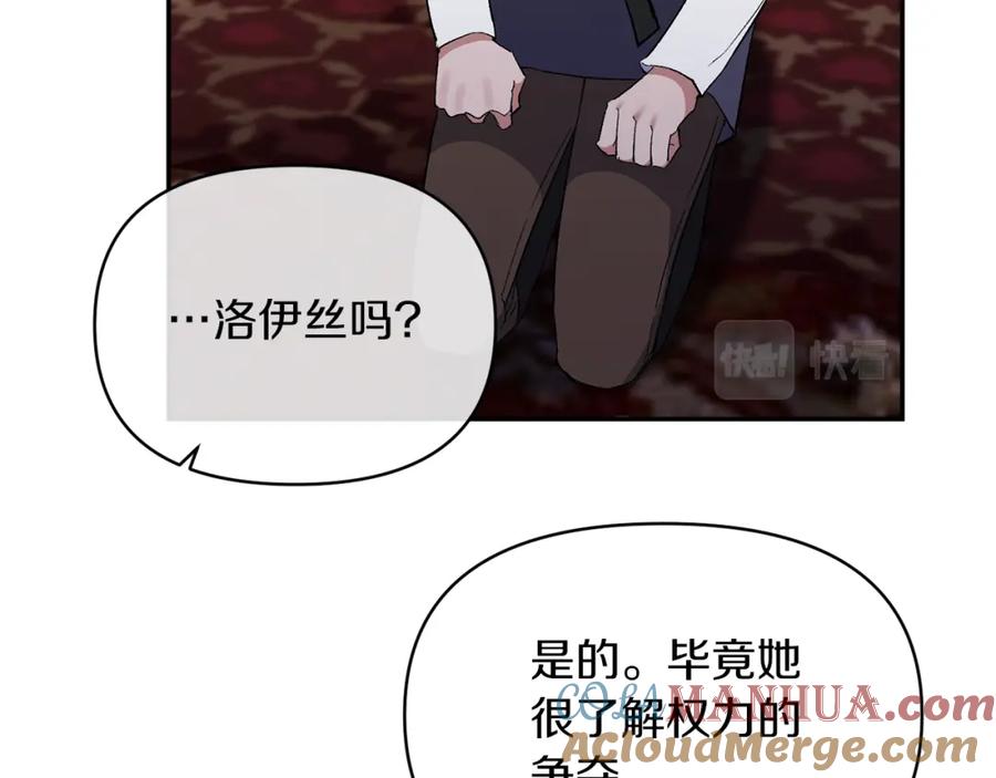 《恶女公爵的真面目》第17话 保守秘密 第125页