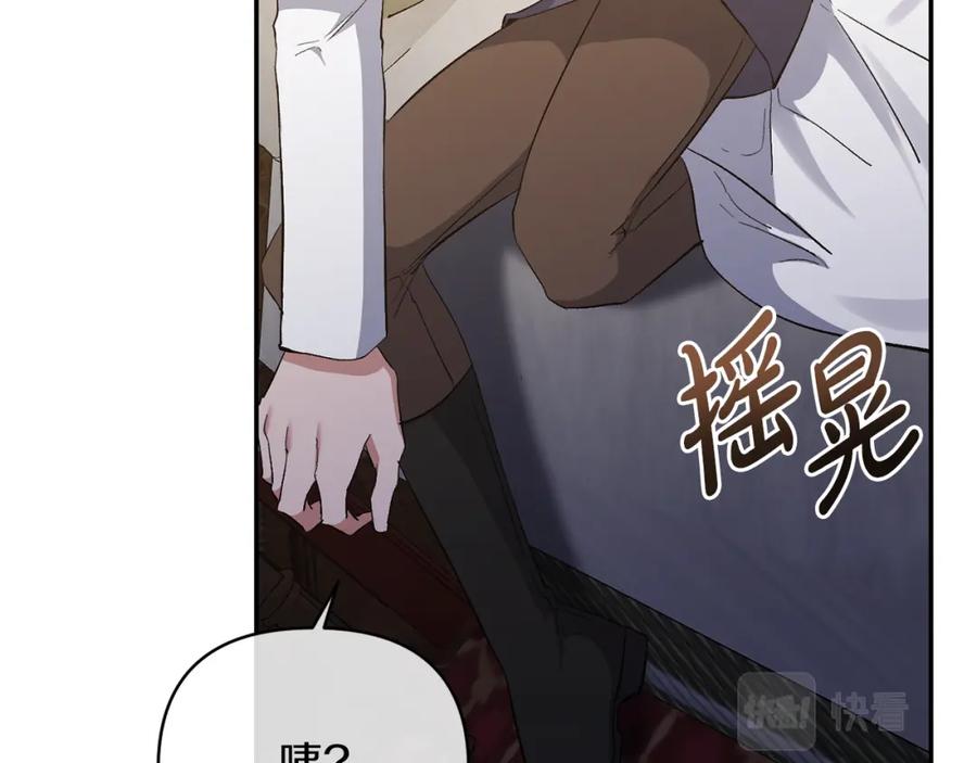 《恶女公爵的真面目》第17话 保守秘密 第50页