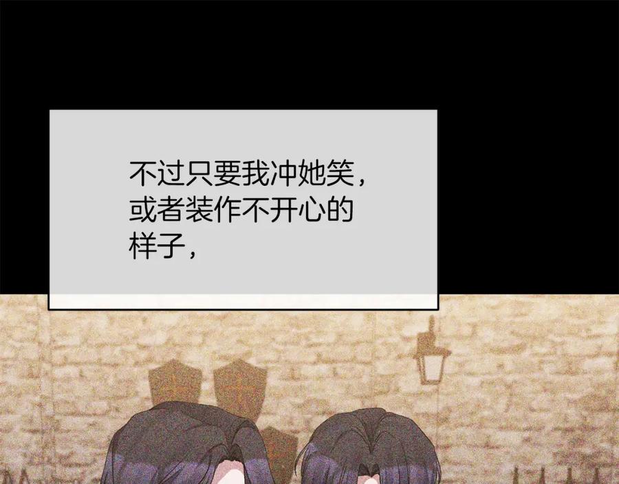 《恶女公爵的真面目》第17话 保守秘密 第114页