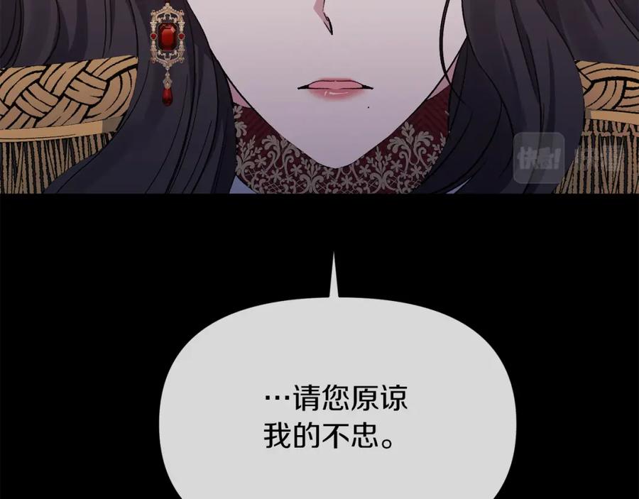 《恶女公爵的真面目》第17话 保守秘密 第142页