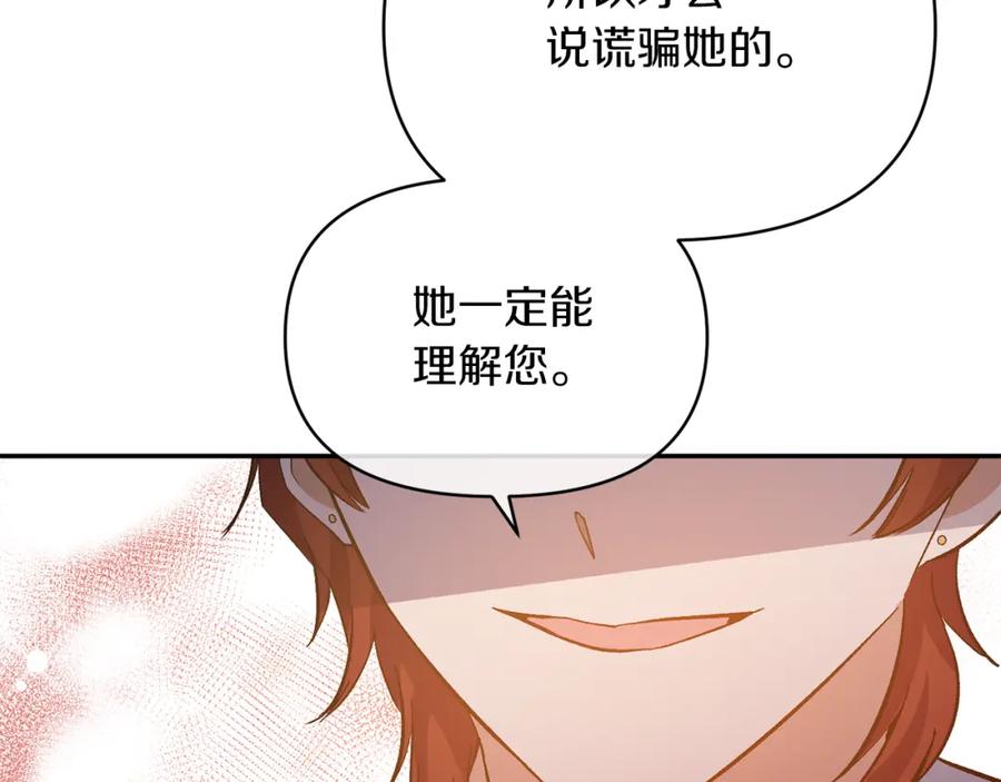 《恶女公爵的真面目》第17话 保守秘密 第128页