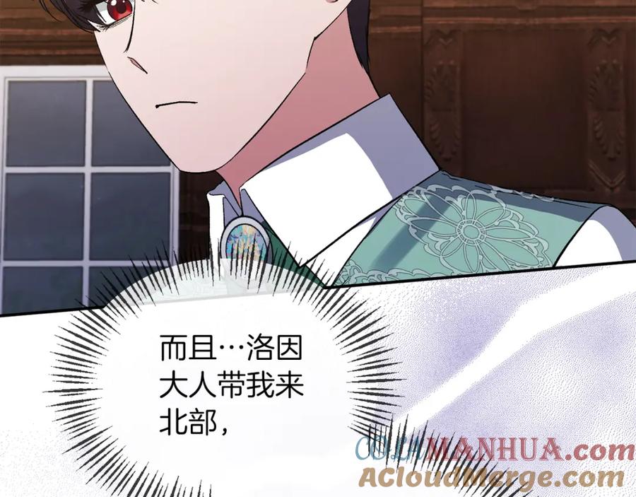 《恶女公爵的真面目》第17话 保守秘密 第61页
